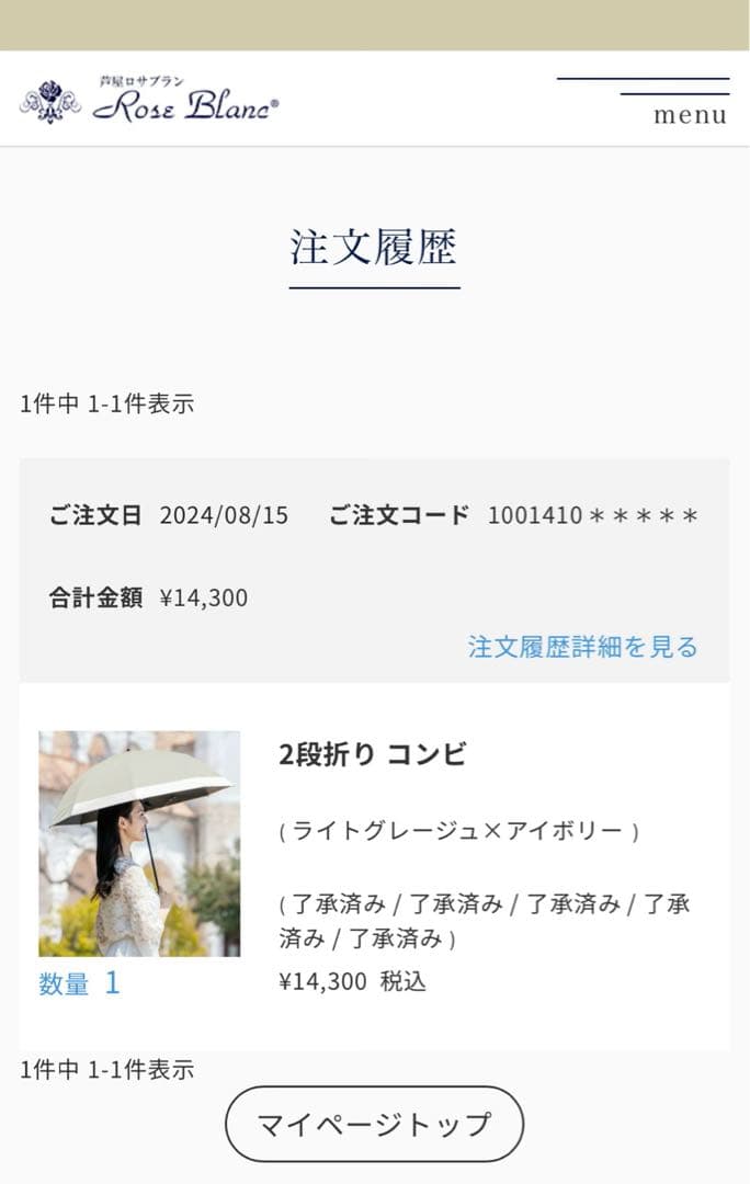 芦屋ロサブラン　日傘　2段折り コンビ　ライトグレージュ×アイボリー　新品未使用
