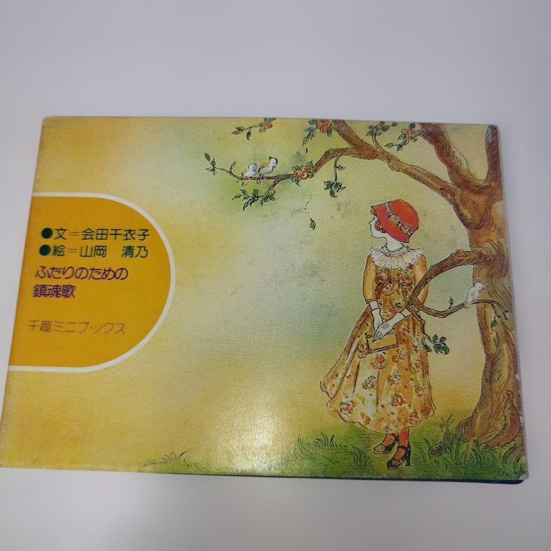 Y1068 千趣ミニブックス【7冊セット】