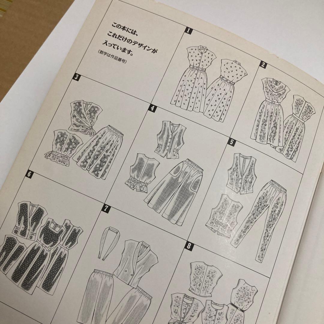 型紙付き 笠井フジノ の パターンソーイング 作ってうれしい簡単服