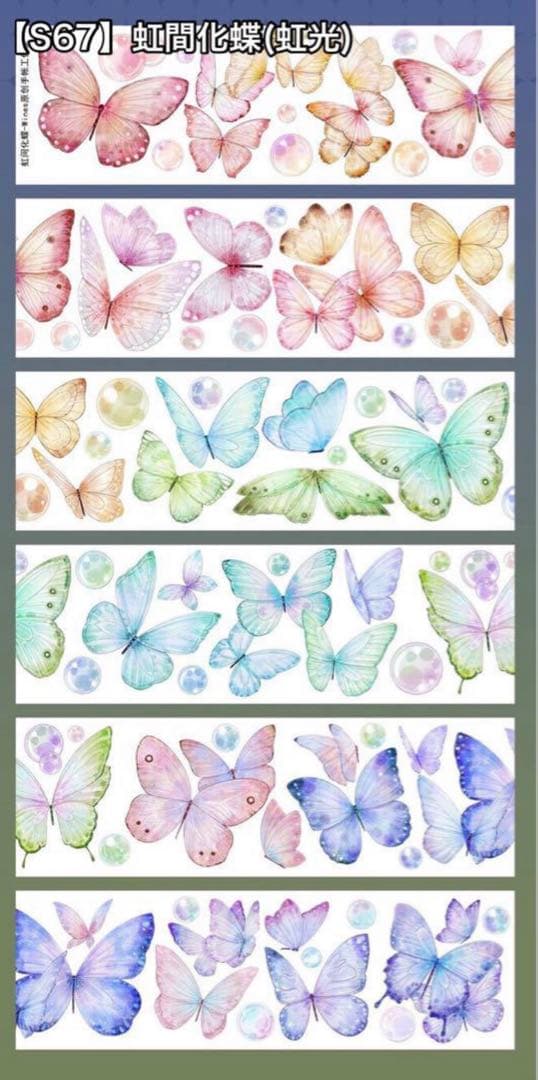 こ*ฅ様 【蝶々・寒色系多め】 装飾マステ11巻 新品 まとめ売り