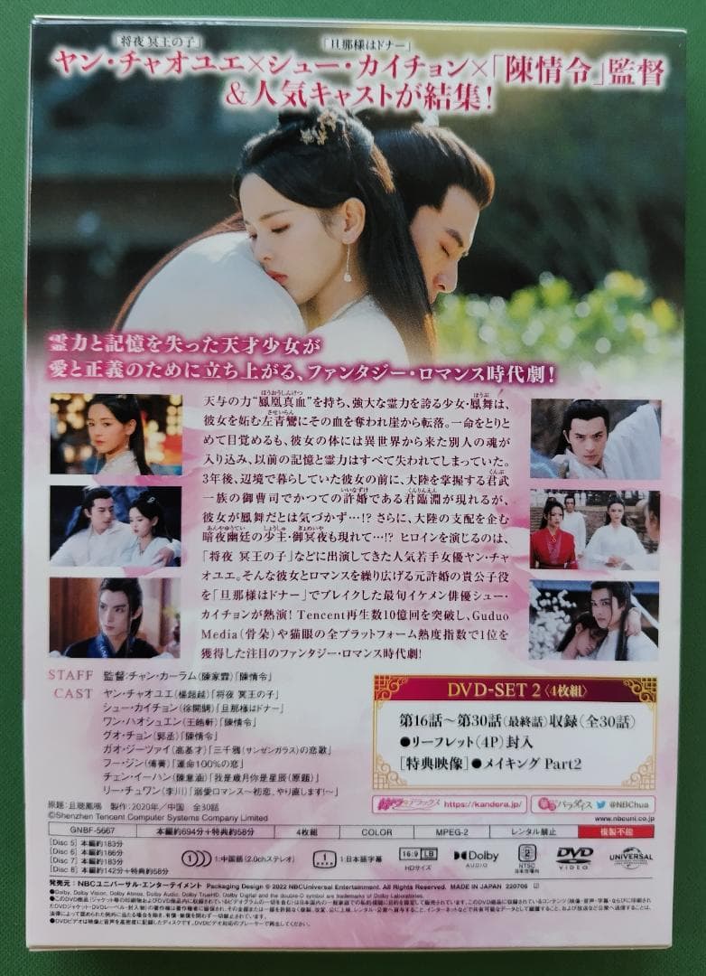 【DVD】鳳舞伝 Dance of the Phoenix DVD-SET2