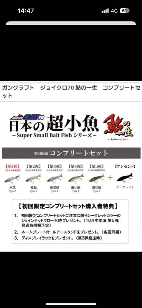 ガンクラフト　限定　ジョインテッドクロー　70 鮎の一生　コンプリートセット