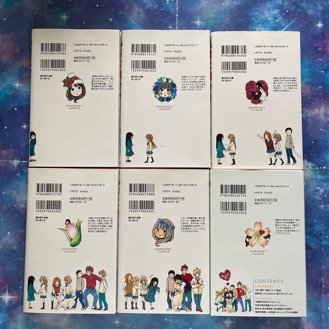 君に届け　全巻セット　+ファンブック　+番外編