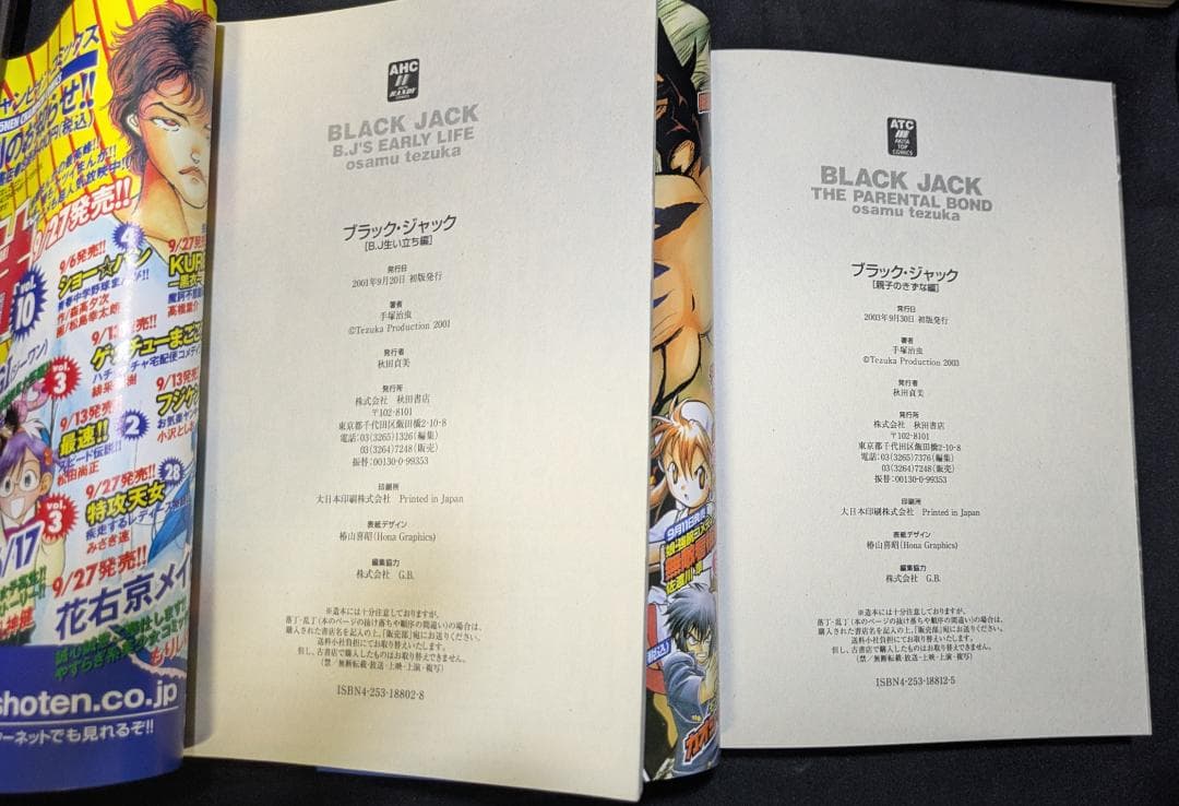 手塚治虫 ブラック・ジャック コンビニ本 秋田書店 美本 まんが マンガ 漫画