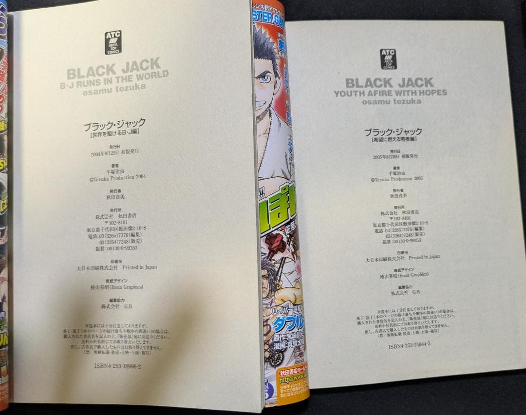 手塚治虫 ブラック・ジャック コンビニ本 秋田書店 美本 まんが マンガ 漫画
