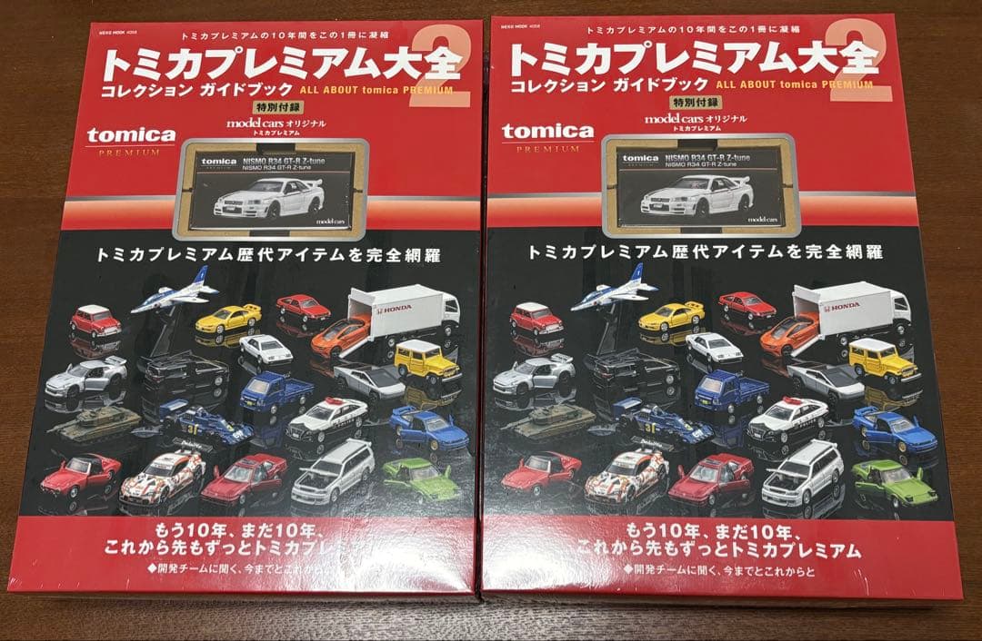 トミカプレミアム大全2 未開封　2冊セット