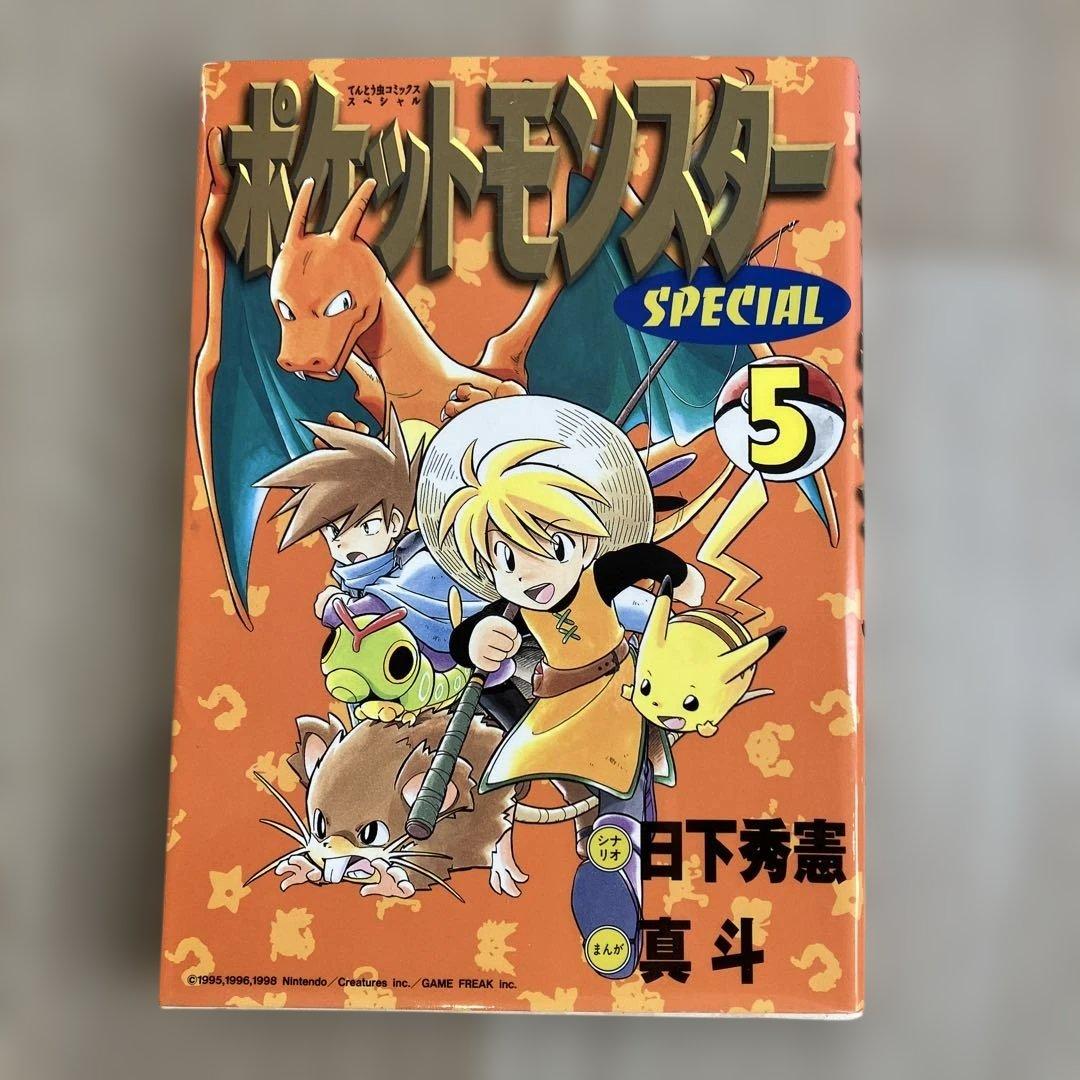 【初版】ポケットモンスタースペシャル 1～10巻ポケモン ポケスペ 小学館
