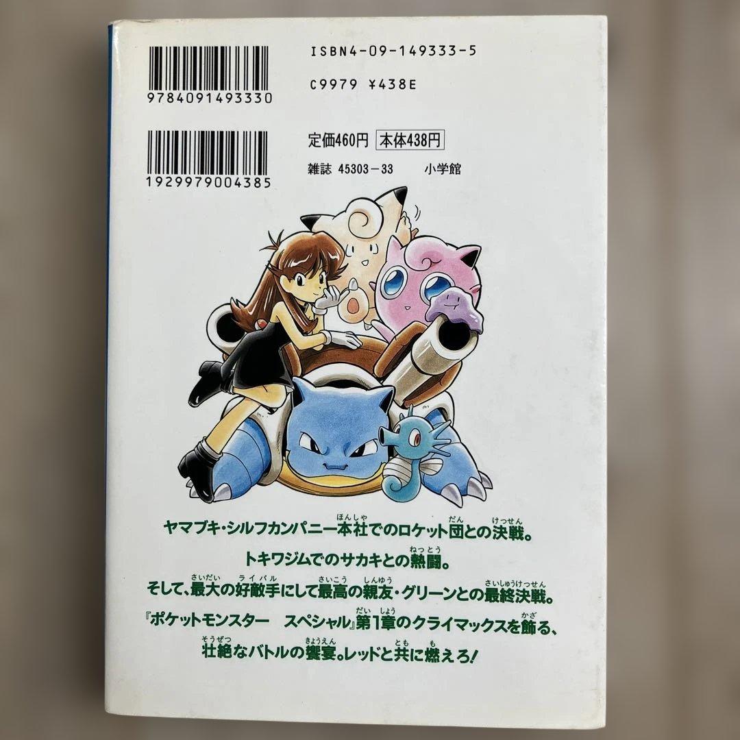 【初版】ポケットモンスタースペシャル 1～10巻ポケモン ポケスペ 小学館