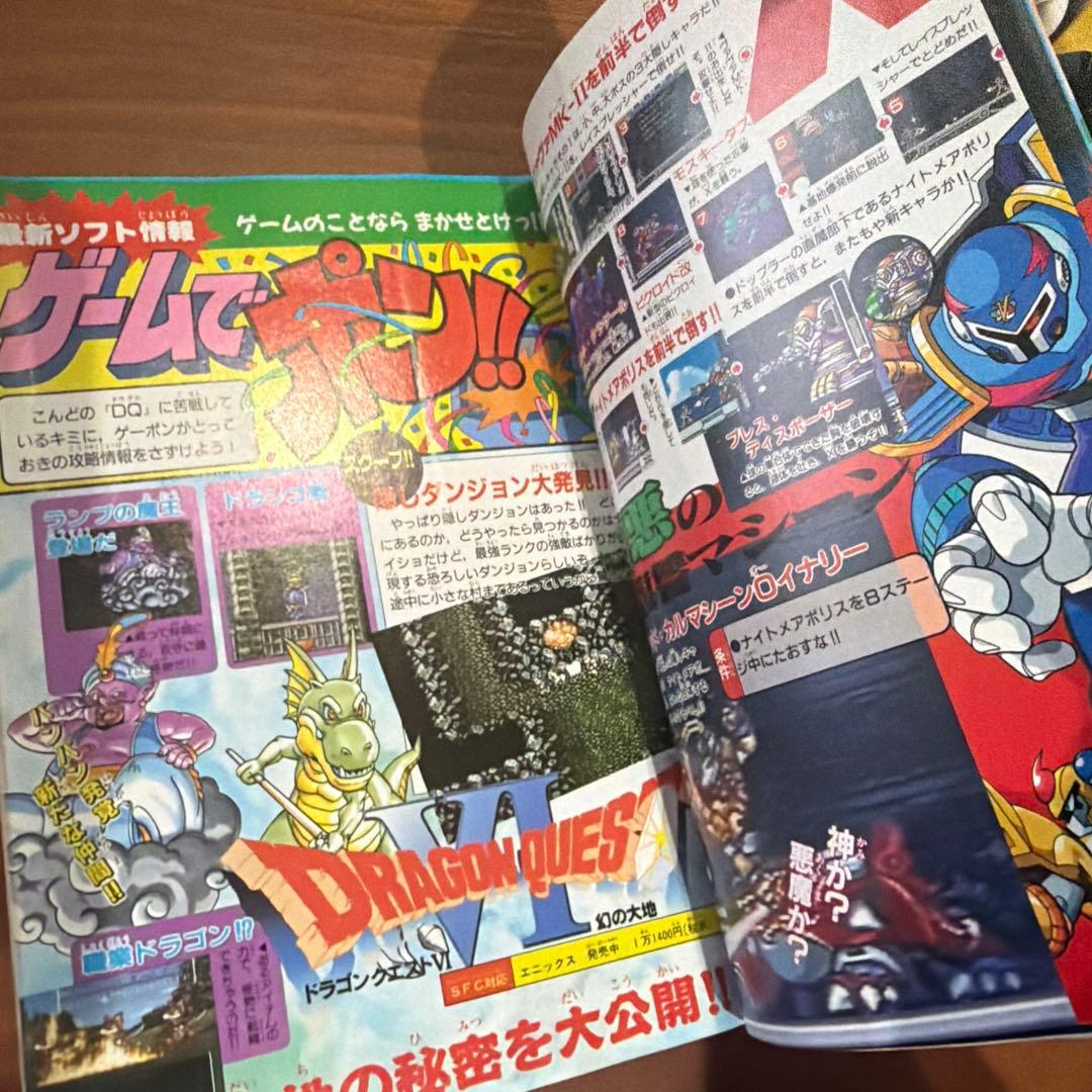 コミックボンボン 1996年 12月号 講談社 大貝獣物語￼ 天外魔境￼ZERO