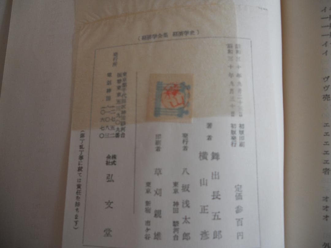 経済学　經濟學史 經濟學全集 Ⅴ1955年 希少 レア 入手困難 初版 古書