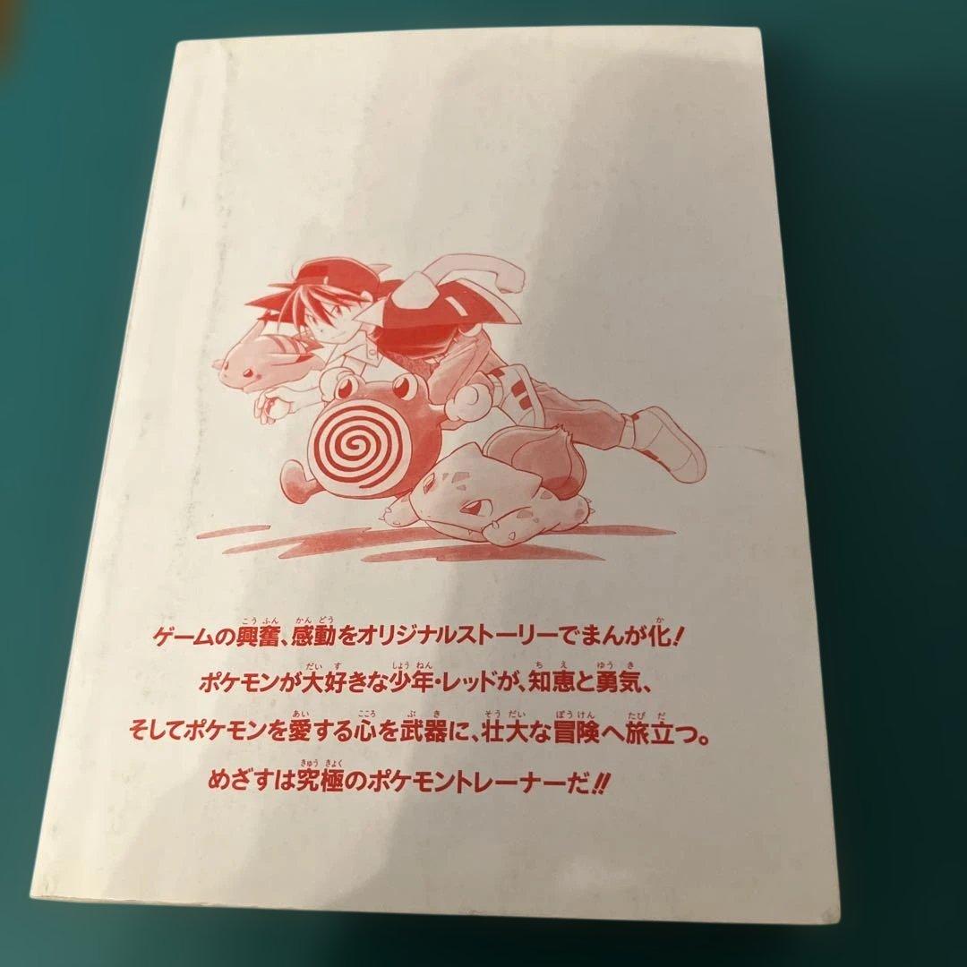 ポケットモンスターSPECIAL ポケスペ 第1巻　初版