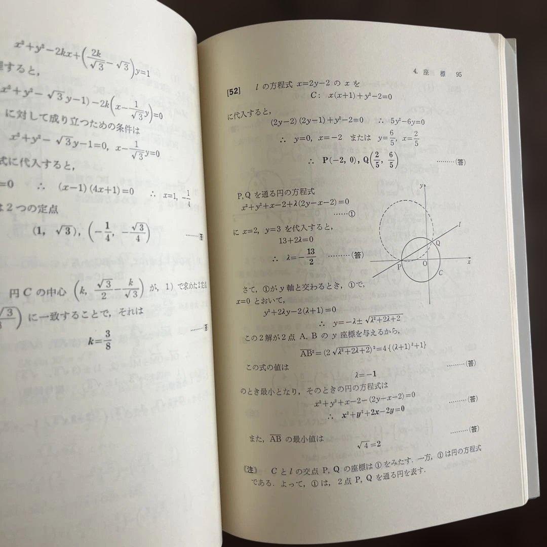 牛尾の数学I・確率 初級・中級問題集　2冊セット 牛尾徹朗 代々木ライブラリー