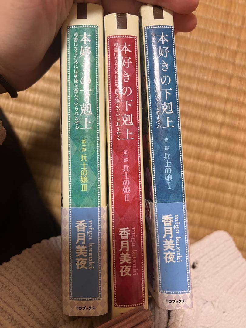 本好きの下剋上 小説