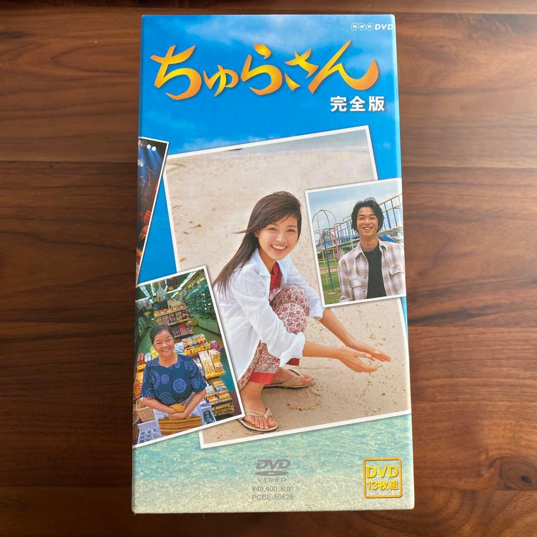 ちゅらさん　 DVD 完全版　全巻セット　国仲涼子