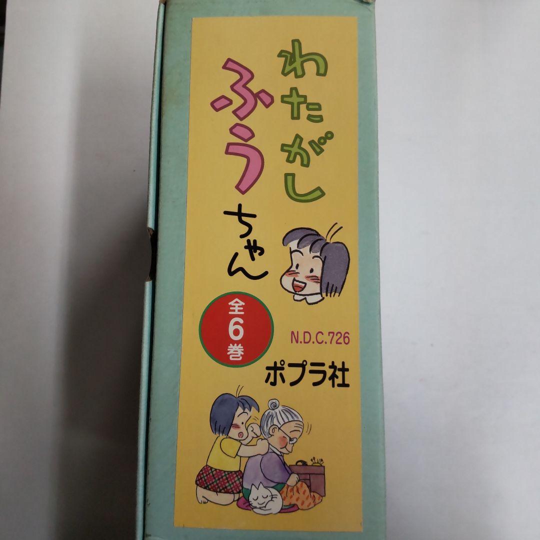 レア物☆箱入り！わたがしふうちゃん 6巻セット