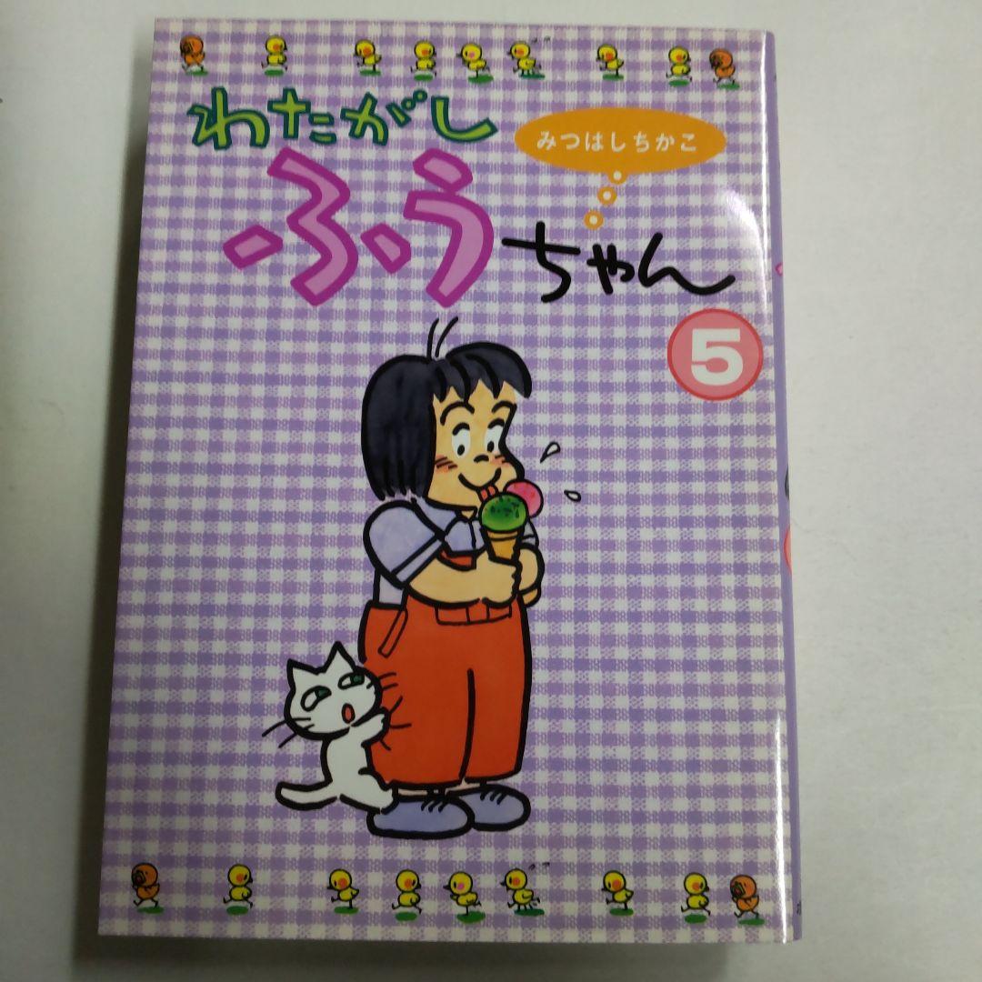 レア物☆箱入り！わたがしふうちゃん 6巻セット
