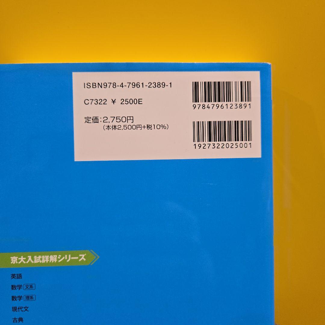 【京大合格セット】京大入試詳解 5冊セット 文系入試
