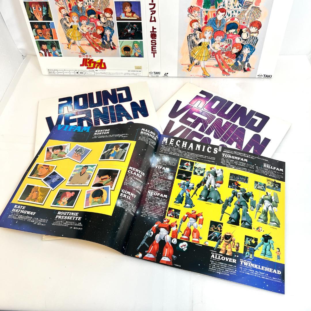 レーザーディスク　銀河漂流 バイファム　LD-BOX　上巻・下巻　全46話