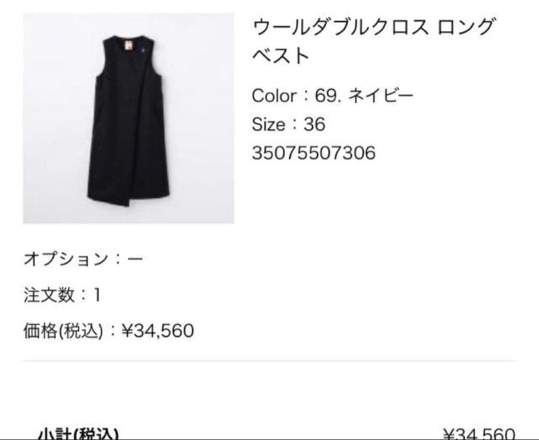 BACCA ダブルクロスロングベスト ジレ ネイビー ウール トゥモローランド