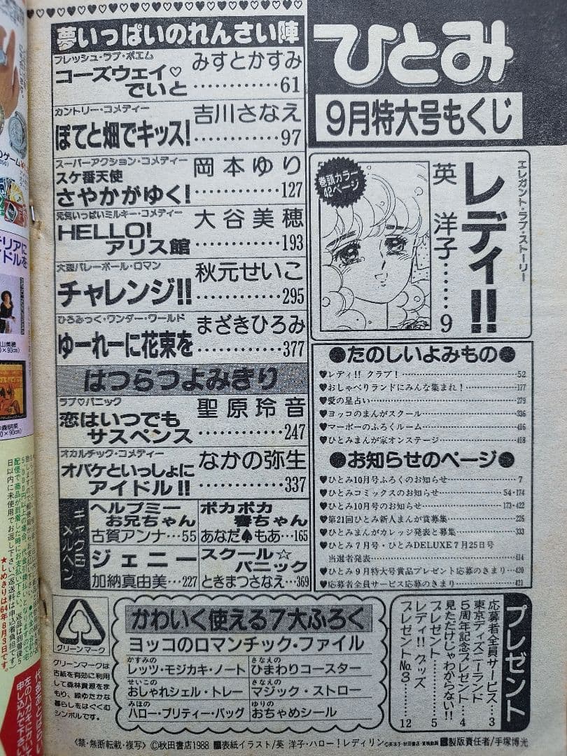 ひとみ　ハロー！レディリン レディ！ 英洋子　巻頭カラー＆表紙　秋田書店
