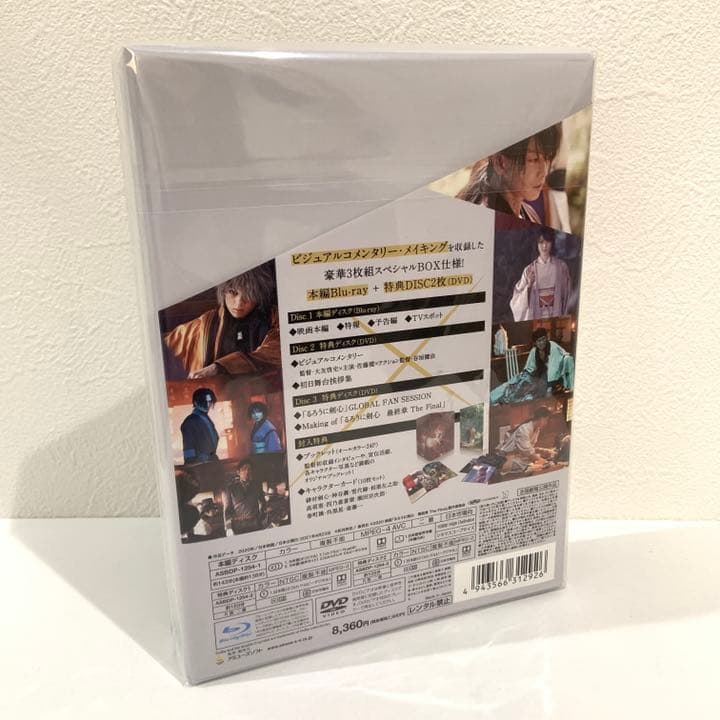 新品！るろうに剣心 最終章 The Final 豪華版 ブルーレイ DVDBOX