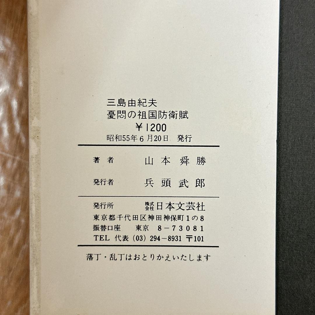 三島由紀夫 豊饒の海 全巻揃い 新潮 文庫本 36冊 大量まとめセット★希少