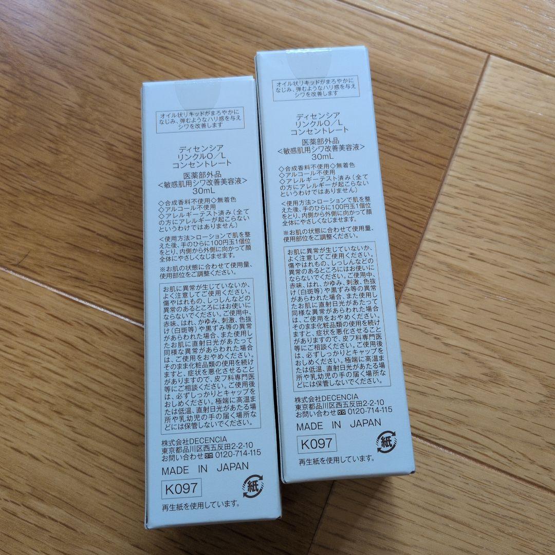 DECENCIA リンクルO/L コンセントレート30ml 2本セット