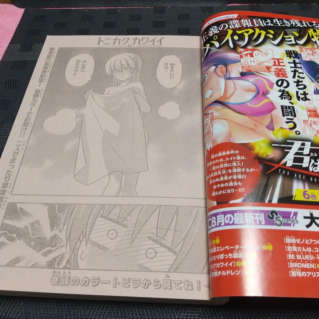 週刊少年サンデー 2018年38号※『古見さんは、コミュ症です。』表紙