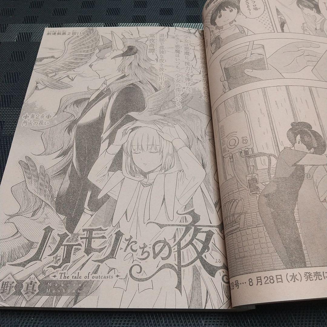 週刊少年サンデー 2018年38号※『古見さんは、コミュ症です。』表紙