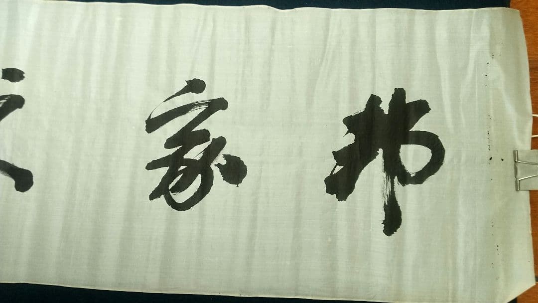 良弼　書まくり　清朝皇族軍人政治家　愛新覚羅氏　清国中国　未表装