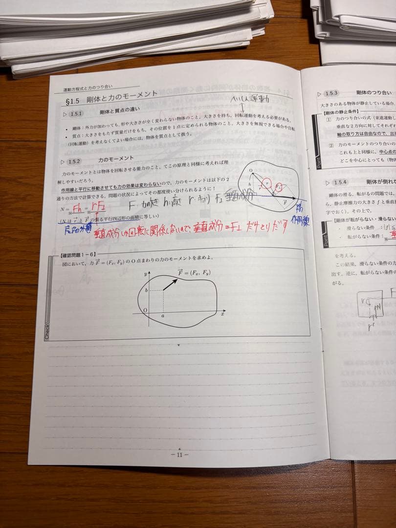 鉄緑会　高3 物理　授業冊子フルセット