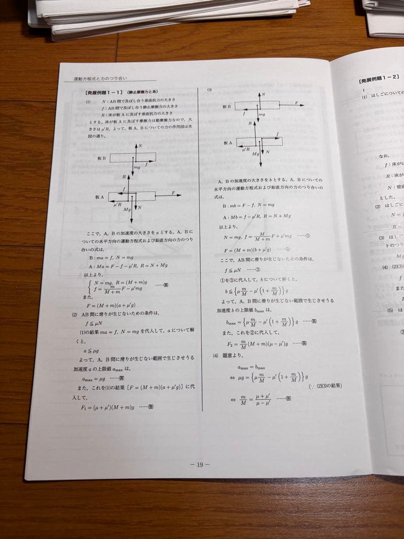 鉄緑会　高3 物理　授業冊子フルセット