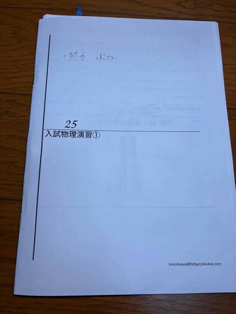 鉄緑会　高3 物理　授業冊子フルセット