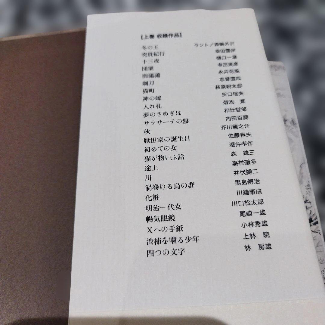 文士の意地 : 車谷長吉撰短篇小説輯 二冊揃い　2005年共に 初版