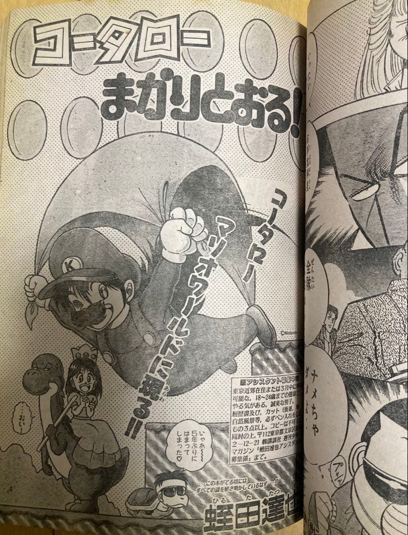 週刊少年マガジン　1991年10、26号【新連載&読切】2冊セット　特攻の拓