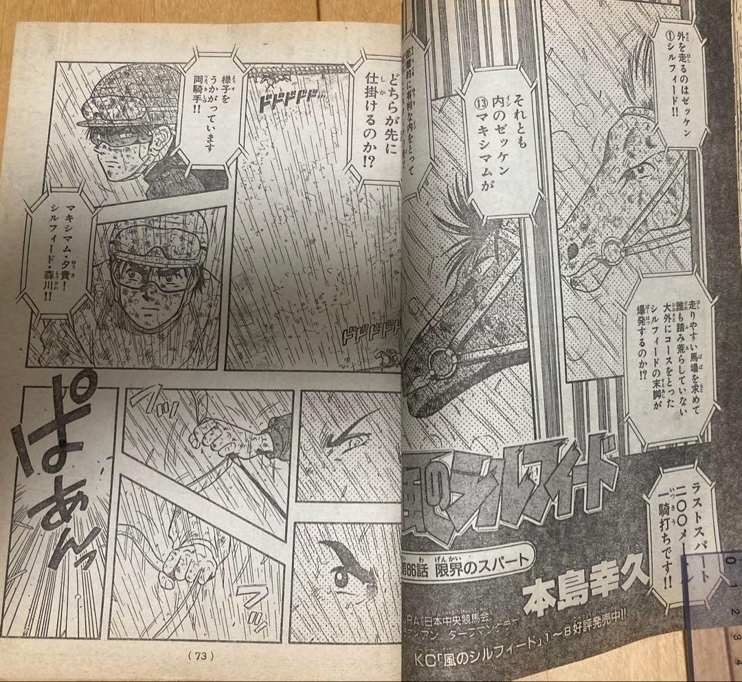 週刊少年マガジン　1991年10、26号【新連載&読切】2冊セット　特攻の拓