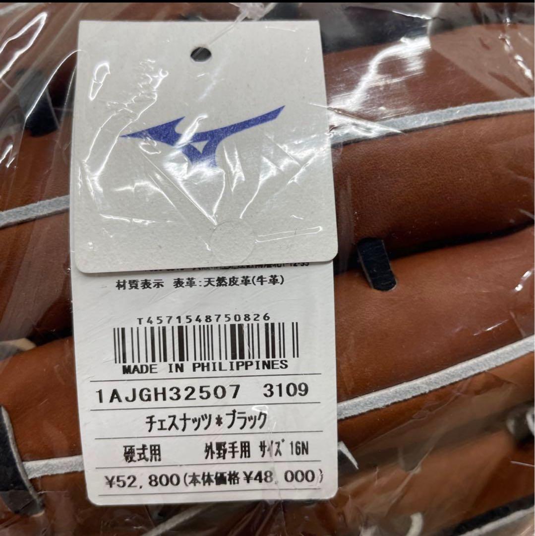新品未使用　野球 グローブ 外野手用 硬式