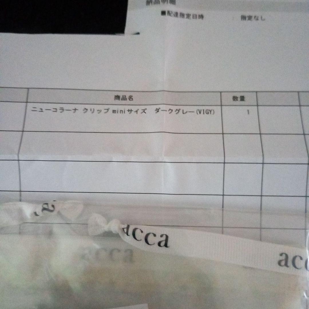 acca アッカ ニューコラーナ クリップ miniサイズ ダークグレー