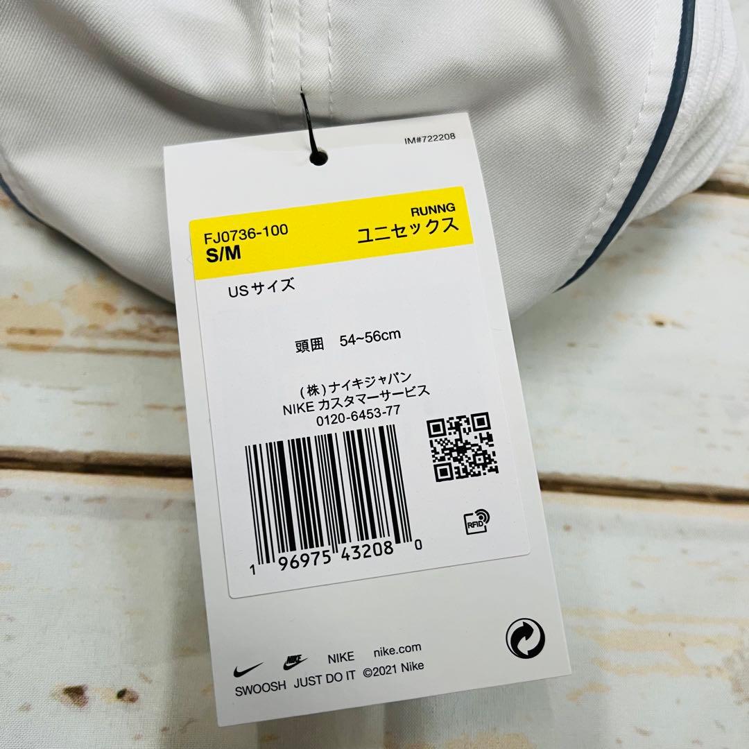 ナイキ　ランニングキャップ　白　S/M 新品