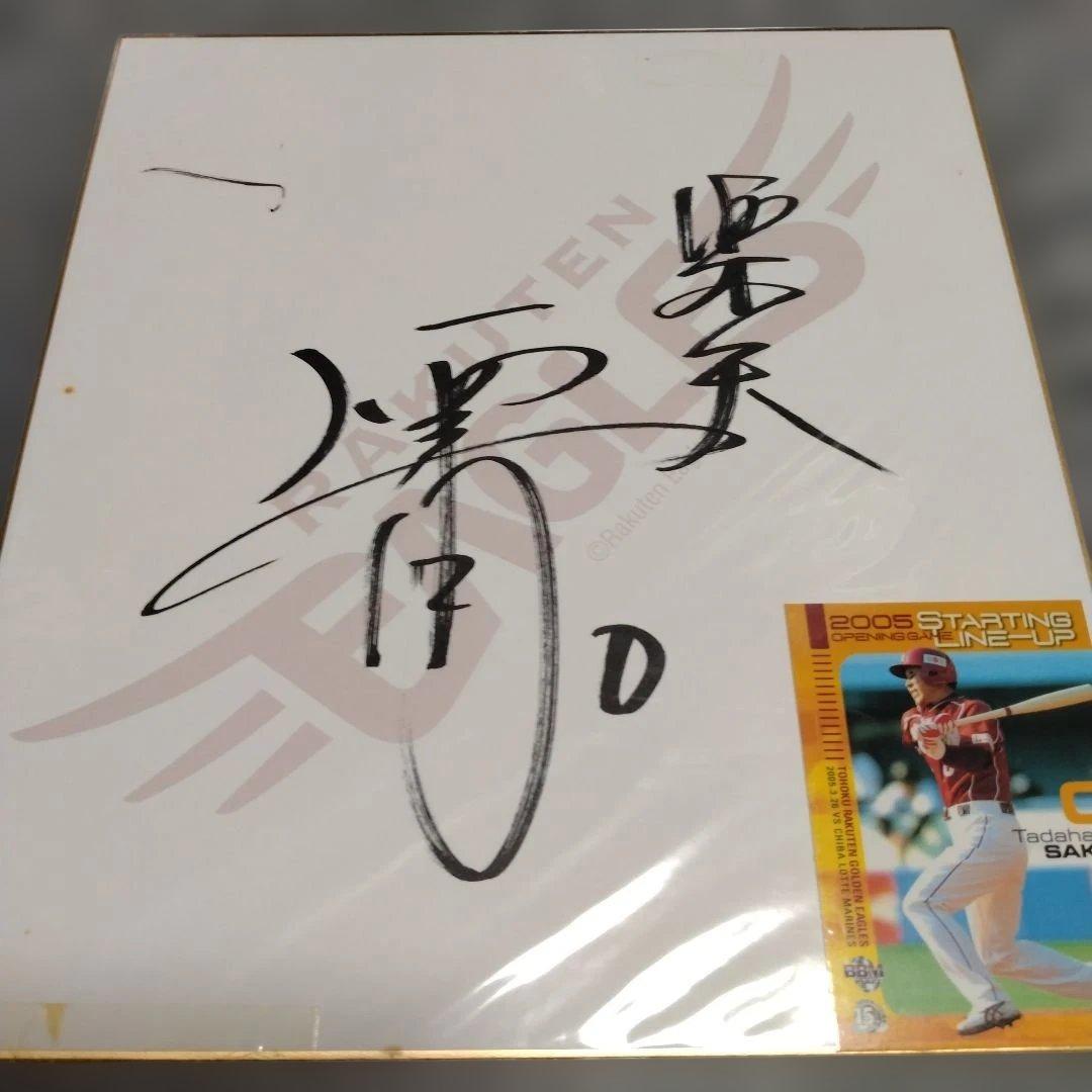 2005楽天イーグルス開幕試合スタメン◆サイン色紙　トレカ　セット