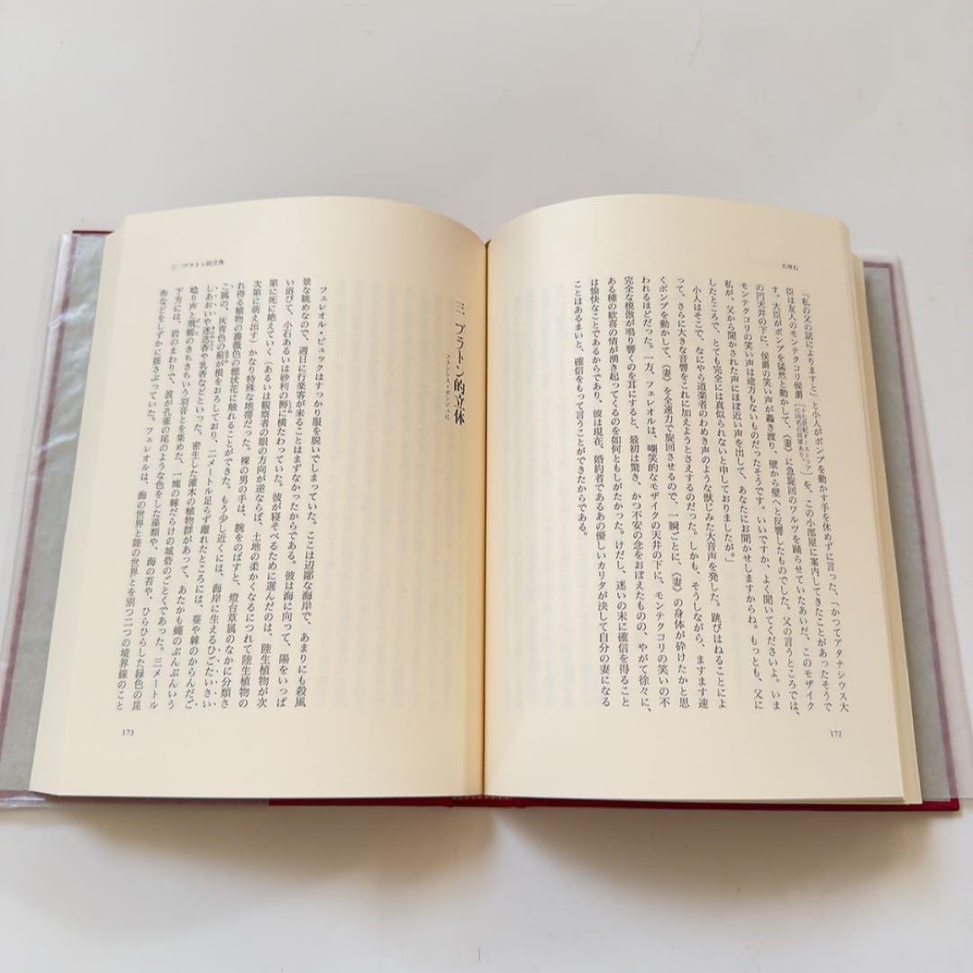 【極美品 初版第1刷】澁澤龍彦 翻訳全集 9、12、別巻1　河出書房新社