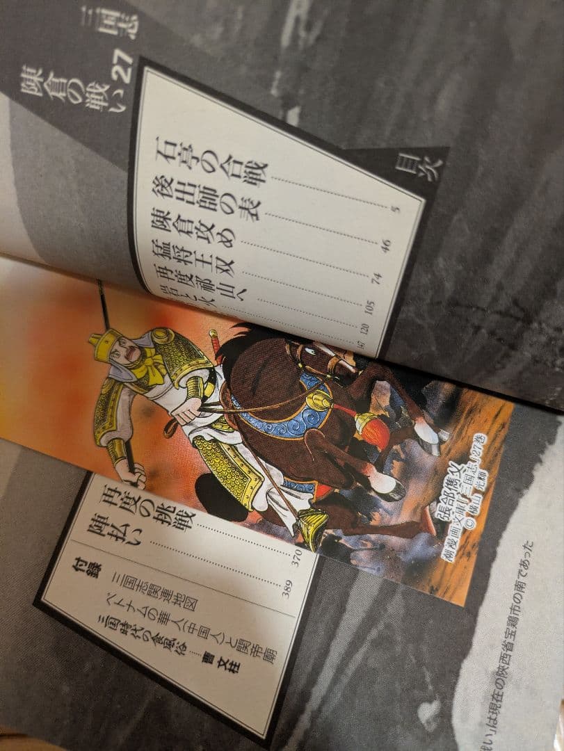 初版帯付き 三国志 全巻セット 文庫版 横山光輝 栞付き