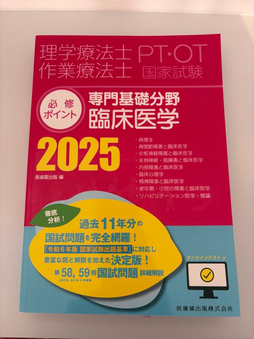 【即発送】必修ポイント 理学療法士 2025 4冊セット