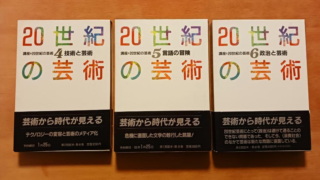 岩波書店　講座20世紀の芸術 全9巻セット