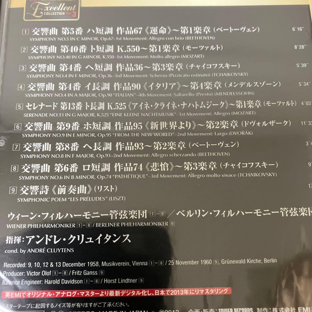 【売約済】【新品未開封】【廃盤】クリュイタンス／交響曲への誘い