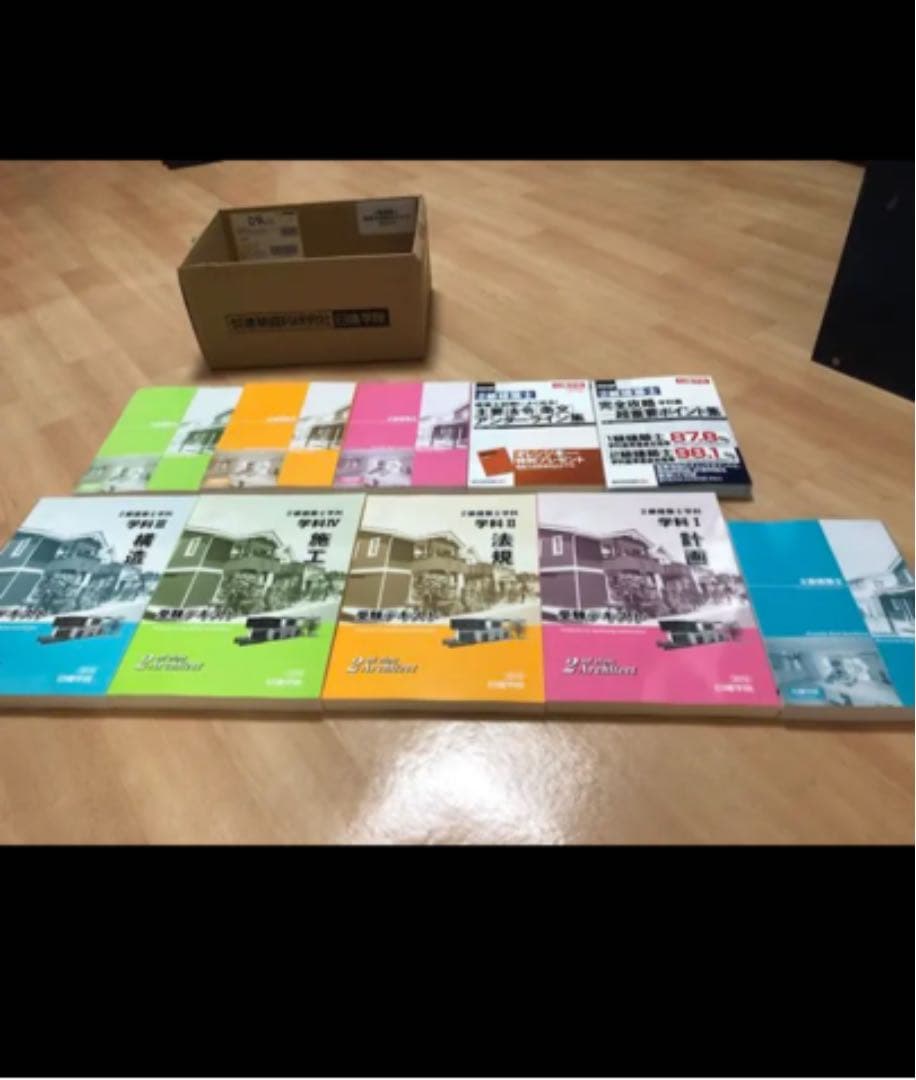 二級建築士　教科書