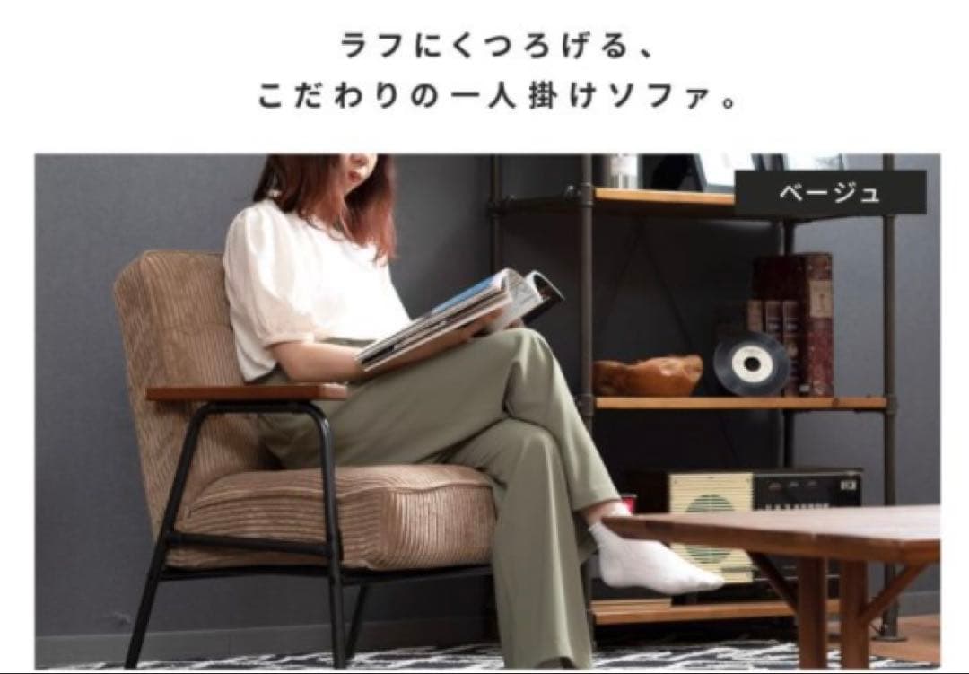 1人掛けソファ　ポケットコイル　コーデュロイ　42段階リクライニング　アイアン