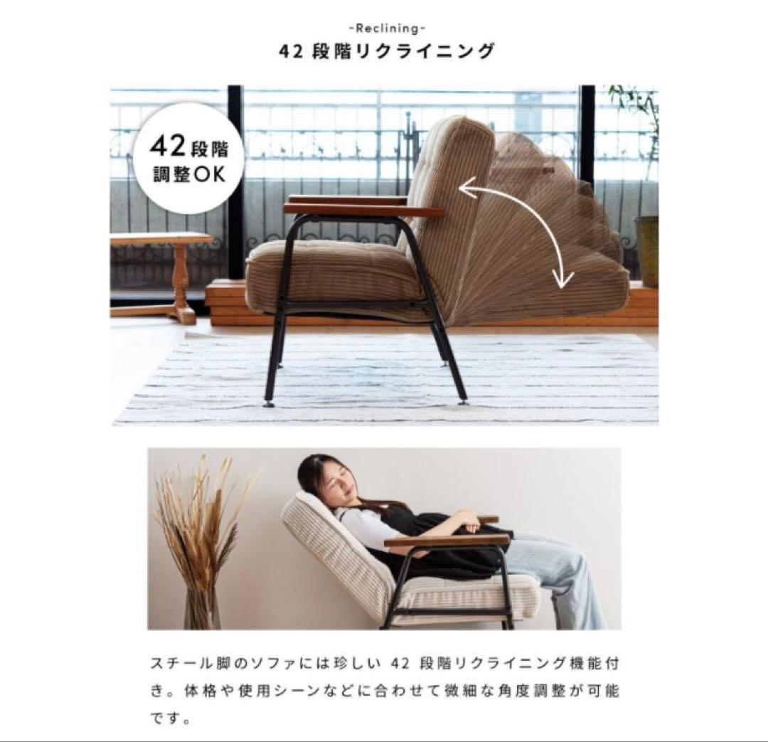 1人掛けソファ　ポケットコイル　コーデュロイ　42段階リクライニング　アイアン