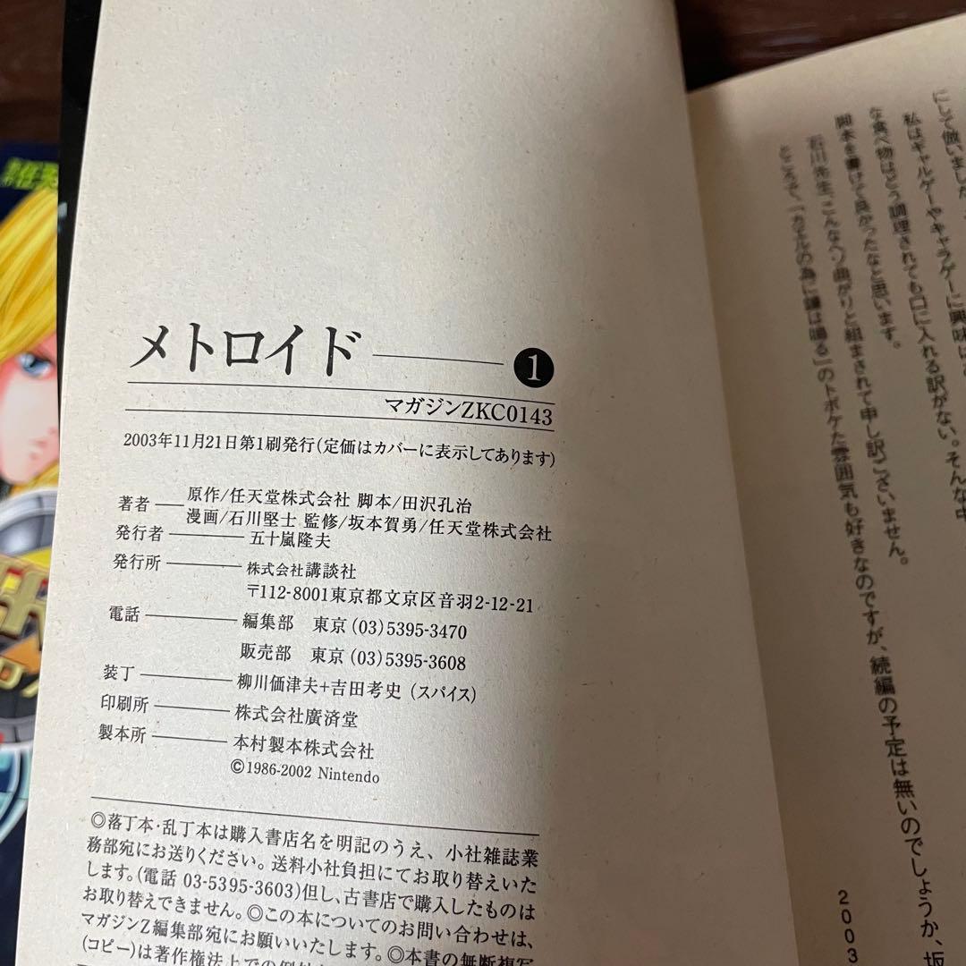 美品　初版　メトロイド　漫画　 マガジンzkc metroid 講談社　全巻