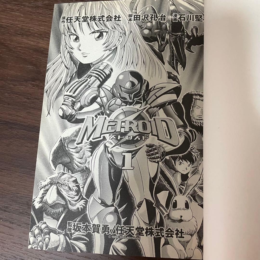 美品　初版　メトロイド　漫画　 マガジンzkc metroid 講談社　全巻